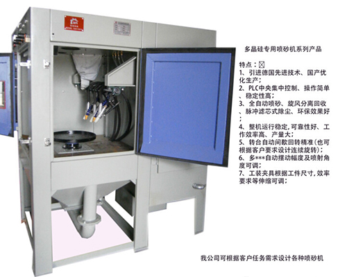 多晶硅專用噴砂機